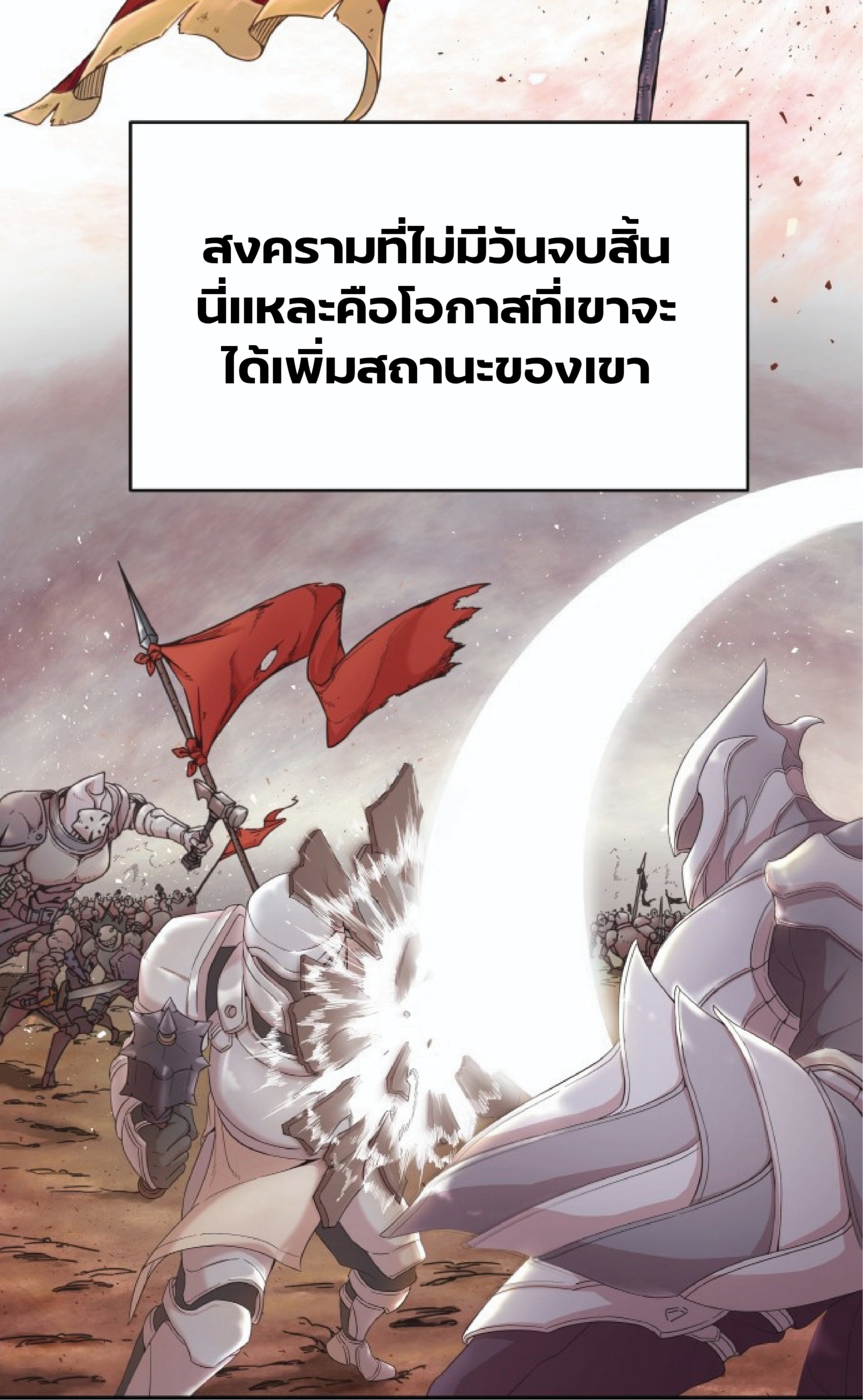 The Heavenly Demon Can’t Live a Normal Life ตอนที่ 1 (6)
